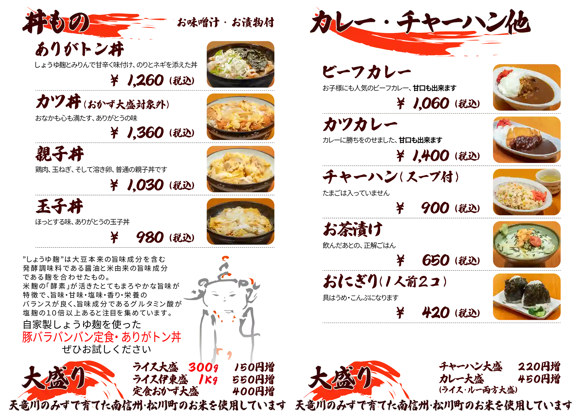 丼・カレー・チャーハン