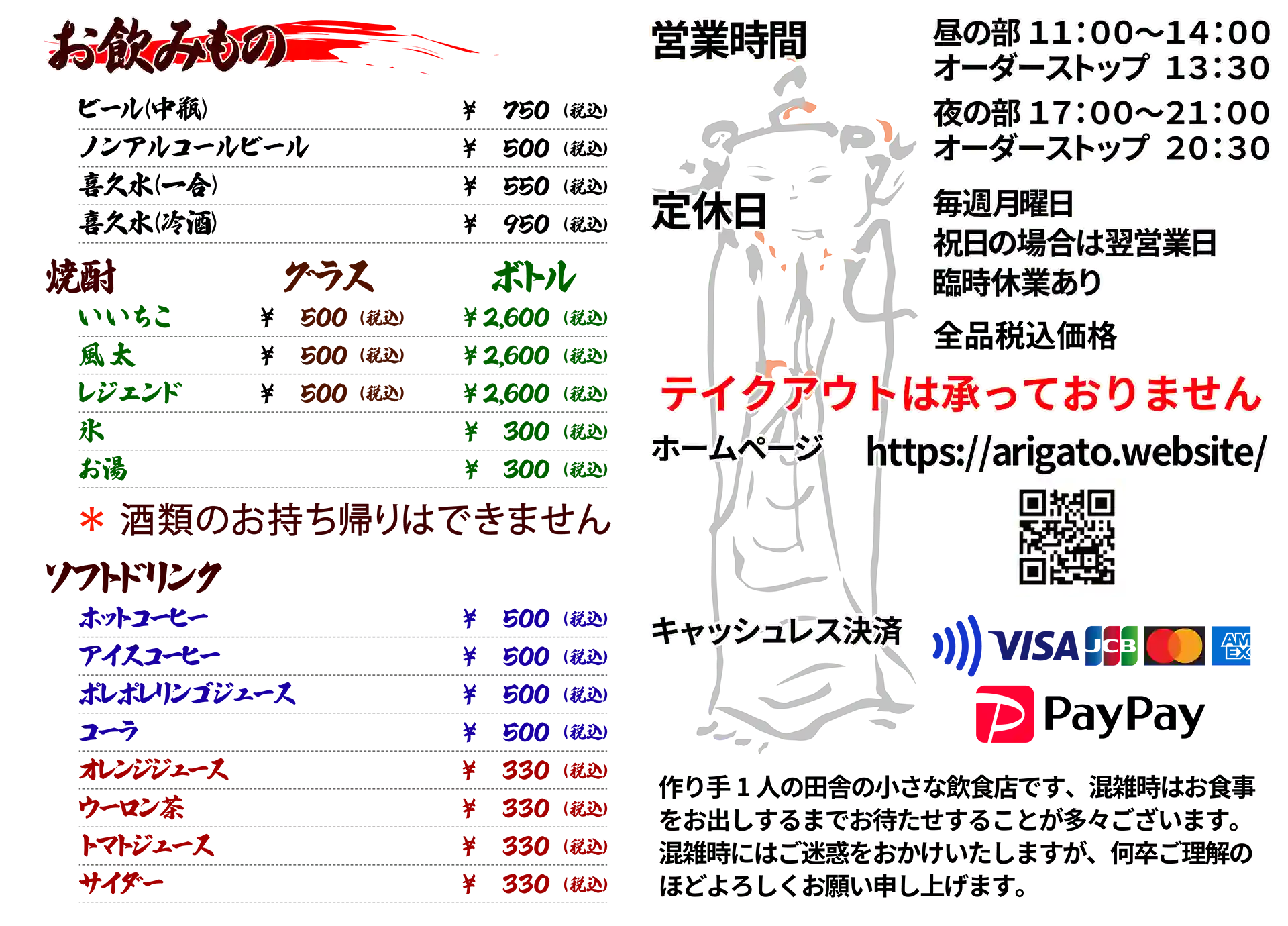 ドリンク・注意書き